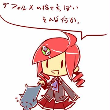 デフォルメ描き方っぽいの