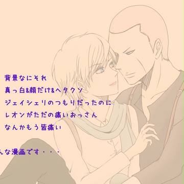 ジェイシェリ?らくがき漫画