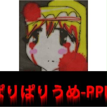 ぱりぱりうめちゃん―タオルケットを、もう1度