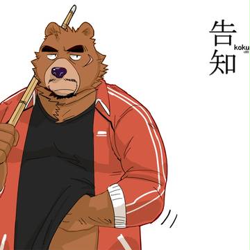 C83告知