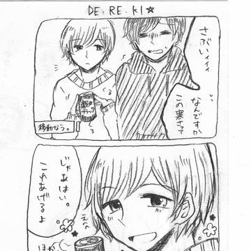 D「久々にデレたと思ったのに!!」