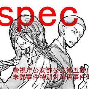 SPEC「結」映画化記念♪