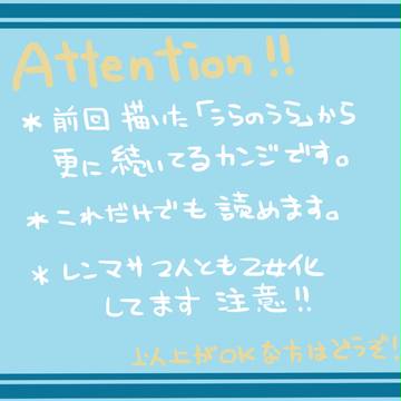 【レンマサ】おめでとう