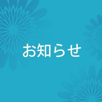 【HSS】主催交代のお知らせ