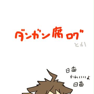 ほぼ日向くん【腐】