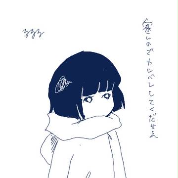 さむいの
