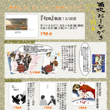 C83おしながき