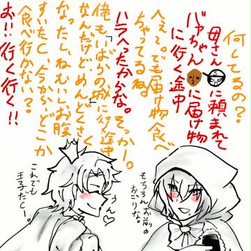 赤頭巾と、とある王子様