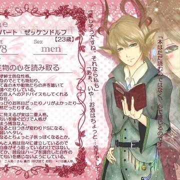 【つのこい】ギルバート【住民票】