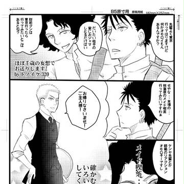 九州二翼＠千歳の妄想が暴走