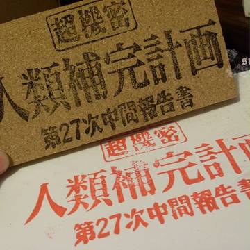 橡皮章'2012
