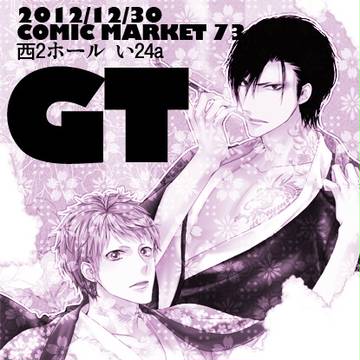 【C83】西2 い24a 【GT】