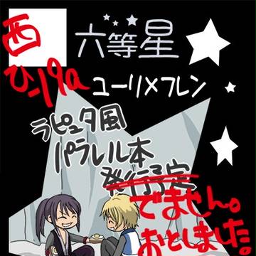 【冬コミ】新刊落としました…【２日目西ひ－１９ａ】