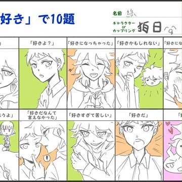 好き