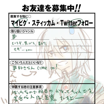 【夢絵だよ!】マ/イ/ピ/ク募集!!【閲覧注意!】