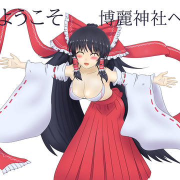 こんな巫女さんが待ってます