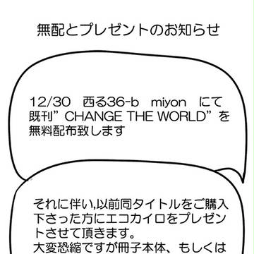 【西る３６ｂ】無配とノベルティのお知らせ【Ｃ８３】