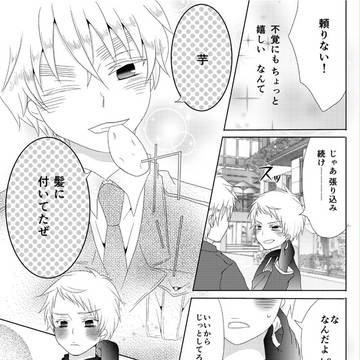 【腐向け】芋は恋を呼ぶ【英普】【いもけんぴ少女漫画パロ】
