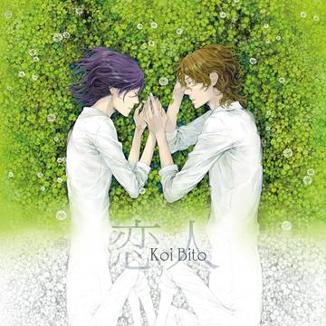 同人小說《Koi Bito》內頁插圖