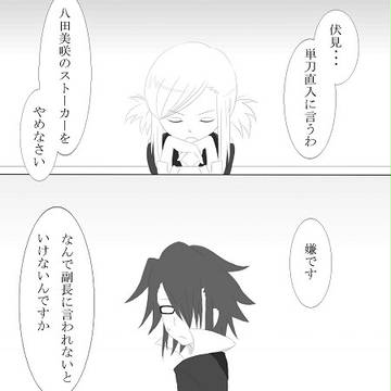 【猿美】ストーカーvsあんこ