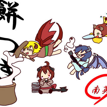 【ぴく護衛】もちつき!【交流】