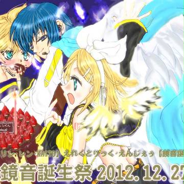リンちゃん、レン君お誕生日おめでとうございます！【鏡音誕】