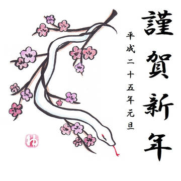 年賀状（2013）
