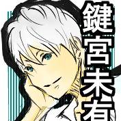 鍵宮未有さん