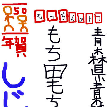 年賀状