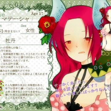 【つのこい】マテーシャ【住民票】