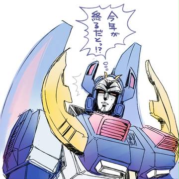 【腐向け】今年最後