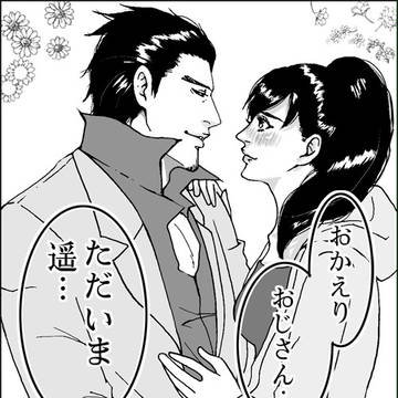 おかえりおじさん