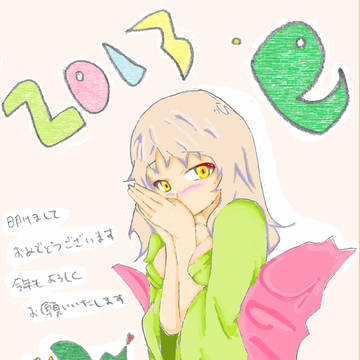 あけおめですぁ