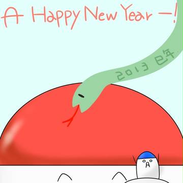 年賀