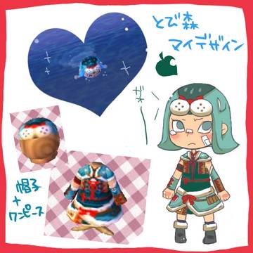 とび森マイデザイン　アオアシラ装備