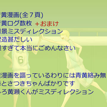 桃井さんにのせられた青峰くんと被害者黄瀬くん