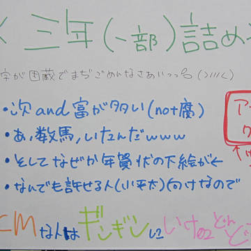 三年（一部）詰め①