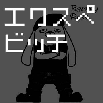 エクスペビッチ