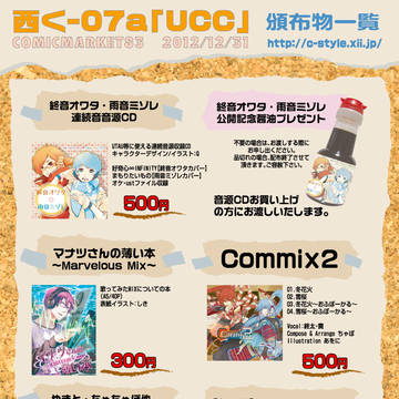 【C83】12/31(3日目)西く-07aサークル：UCC