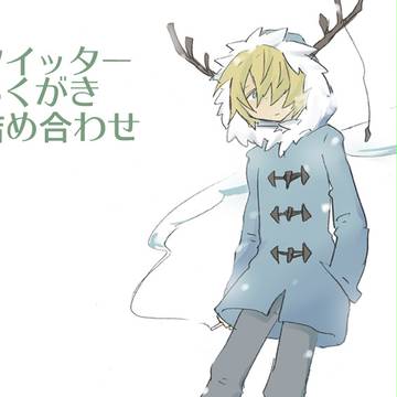 ツイッターらくがきログ【ほぼ腐】