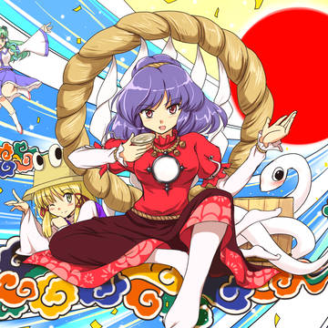 謹賀新年