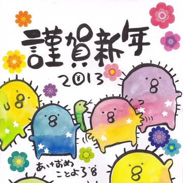 ねんがぢょ