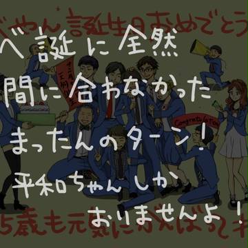 べっ誕おまけ