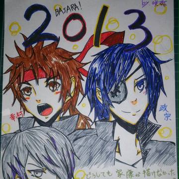 2013!-BASARA-