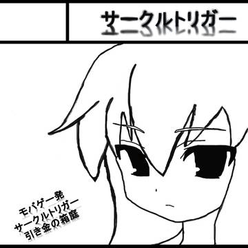 コミティア参加ですた！