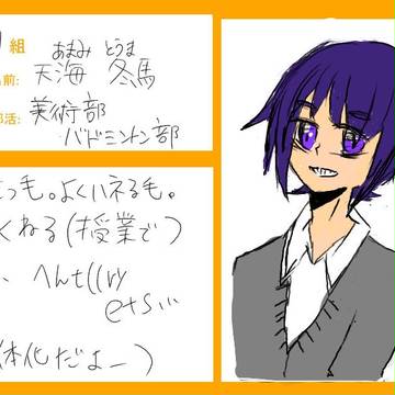 【十柑学園】天海冬馬