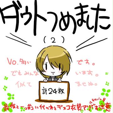 ダウトさんかき集め２
