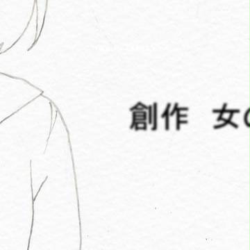創作　女の子詰め
