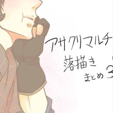 【腐】ついぴくまとめ③