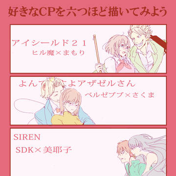 【NL】好きなCPを六つほど描いてみよう【ジャンルごちゃまぜ】